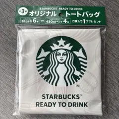 【非売品】スターバックス　オリジナルトートバック