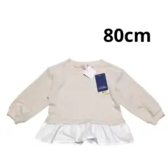 ★新品、タグ付き★　西松屋　トレーナー　長袖　ベージュ　80cm