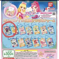 ガチャ！アイカツ！ だれでもアイドル活動アクリルチャーム