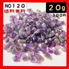 アメジストチップ★アメジストさざれ石★天然石★パワーストーン★天然石穴無し