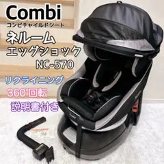 コンビ NEROOM エッグショック NC-570 説明書つき