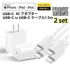 iphone15充電器  ACアダプター タイプCケーブル １.５m ２セット