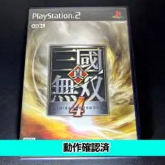 【PS2】真・三國無双4【動作確認済】