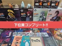 一番くじ NARUTO 風影奪還編C賞・D賞・E賞・ラストワン　下位賞コンプのサムネイル