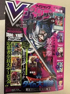 Vジャンプ 2026年5月号6冊 付録カード有り 応募者全員サービスコードなし