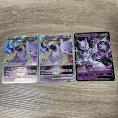 ミュウツーVSTAR 3枚セット