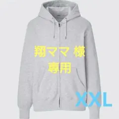 ユニクロ スウェットフルジップパーカー 長袖 XXL グレー