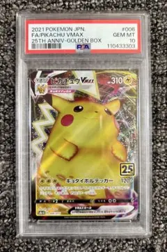 PSA9 ポケモンカード プロモ ピカチュウVMAX 133333944 PSA9 ポケモンカード プロモ ピカチュウVMAX 133333944 - メルカリ