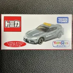 トミカ トイザらス限定 トヨタ GRスープラ SUGOセーフティーカーデザイン