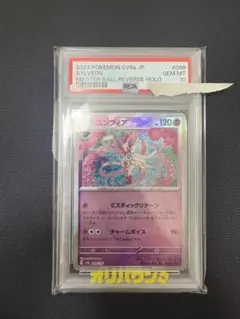 ロ*ン様 ニンフィア マスボミラー PSA10 2026年最新】ニンフィア マスボミラー psa10の人気アイテム - メルカリ