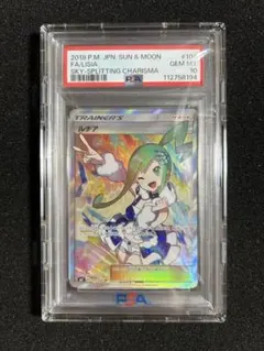 777】ルチア SR SM7 PSA10 裂空のカリスマ 104/096 - メルカリ