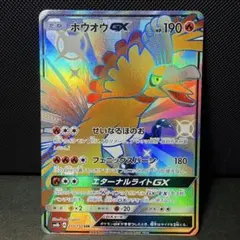 ホウオウGX SSR SM8b GXウルトラシャイニー 210/150 - メルカリ