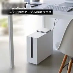 山崎実業 TOWER キャスター付きケーブル収納ラック タワー ホワイトのサムネイル
