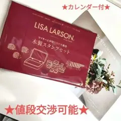 リンネル 2026年 1月号 付録 LISA LARSON(R) 木製スタンプ