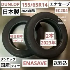 2025年最新】エナセーブ ec204 155/65r14の人気アイテム - メルカリ