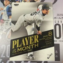 BBM 2025 fusion 月間MVP 阪神タイガース 才木浩人