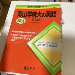 青山学院大の英語