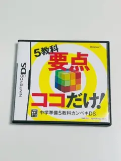 DS 5教科要点ココだけ! 中学準備DS 中古品　勉強　勉学　a4-29