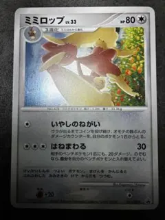 ポケモンカード ミミロップ LV.33のサムネイル