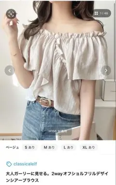 最終価格classicallelf2wayオフショルフリルデザインシアーブラウス