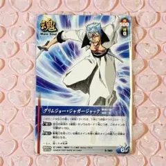 BLEACH ブリーチソウルカードバトル S-583 グリムジョー