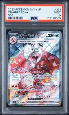 리자몽 ex SSR シャイニートレジャー PSA9