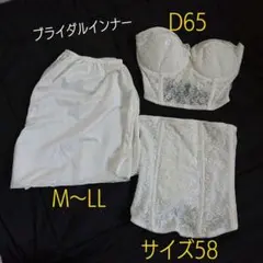 ブライダルインナー 3点セット