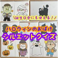 【完成品】スケッチブックシアター 出し物 ハロウィン 保育教材 誕生日会 クイズ