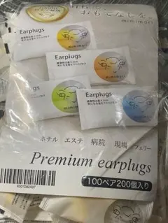 耳栓 個装 100ペア premiume earplugsのサムネイル