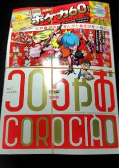 【新品未開封・付録付き】コロちゃお vol.1 2026年.1月号　※即日発送可