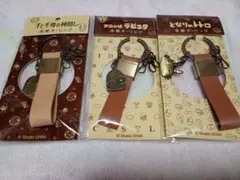スタジオジブリ 本革キーリング3セット