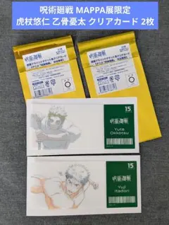 ✨即日発送✨呪術廻戦 MAPPA 虎杖悠仁 乙骨憂太 クリアカード 新品未使用