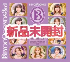 BEYOOOOONDS 3rd アルバム 初回生産限定盤B 新品未開封