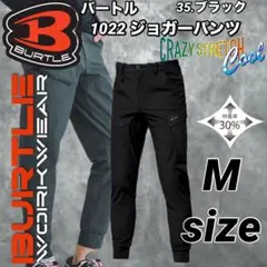 バートル 1022 ジョガー　パンツ　4WAYストレッチ ブラック　Mサイズ