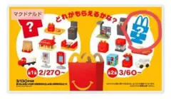 ハッピーセット シークレット