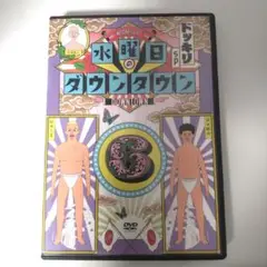水曜日のダウンタウン DVD 6 ドッキリSP