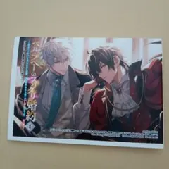 ベルプペーのスパダリ婚約 アニメイト