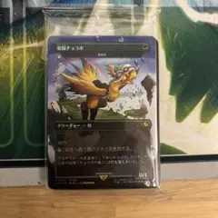 チョコボバンドル 土地