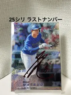 入江大生 復刻ユニフォーム 松尾汐恩サイン入り 2025年最新】入江大生 ユニフォームの人気アイテム - メルカリ