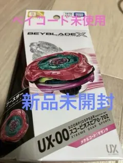 BEYBLADE UX-00 スコーピオスピア0-70z メタルコートマゼンタ - メルカリ