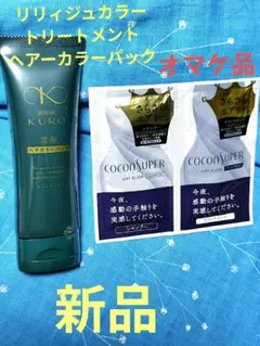 Rerise KURO 黒髪ヘアカラーパック ダークブラウン・ オマケ付のサムネイル