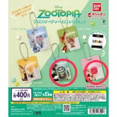 ズートピア ブリスターチャームコレクション アイスキャンディ フラッシュ