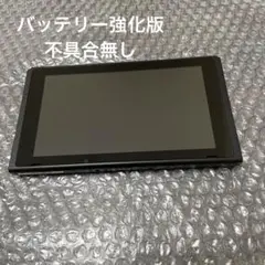 11 Nintendo Switch本体のみ（2019年製・バッテリー強化版）