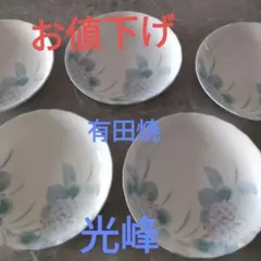 有田焼　光峰　あじさい花柄皿 5枚セットのサムネイル
