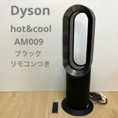 2025年最新】ダイソンhot cool am09の人気アイテム - メルカリ