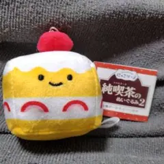 にっこりーノ 純喫茶のぬいぐるみ2　ショートケーキ