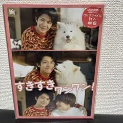すきすきワンワン! DVD BOX〈3枚組〉 - メルカリ