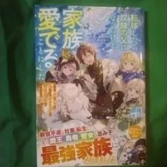 転移したら奴隷の父になったけど、家族として愛でることにした～実は勇者と魔王と聖…
