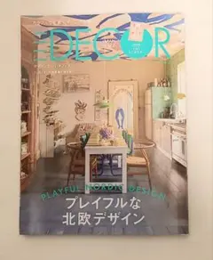 エルデコ　No.192 2025年10月号　付録付き