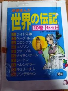 2025年最新】世界の伝記の人気アイテム - メルカリ